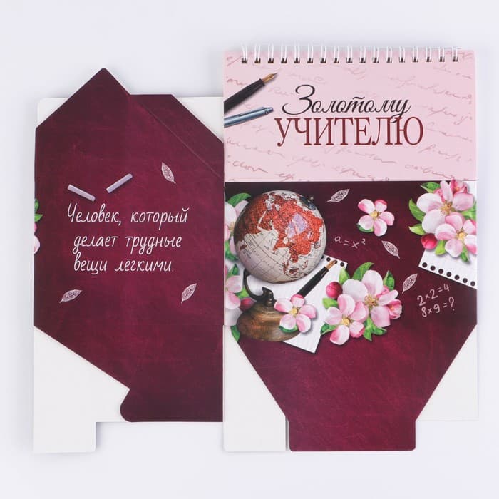 Планер - шкатулка «Золотому учителю», 50 листов, 16×15×12 см