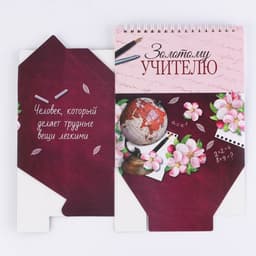 Планер - шкатулка «Золотому учителю», 50 листов, 16×15×12 см