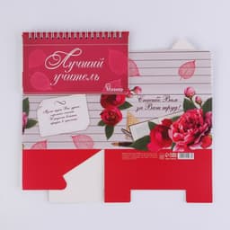 Планер - шкатулка «Лучший учитель», 50 листов, 16×15×12 см