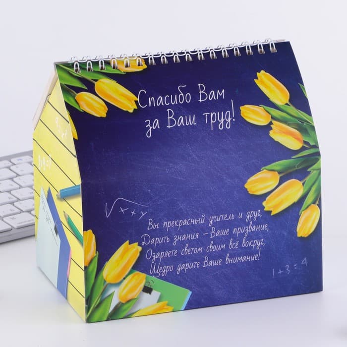 Планер - шкатулка, 50 л., 16×15×12 см «Самому лучшему учителю»