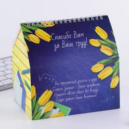 Планер - шкатулка, 50 л., 16×15×12 см «Самому лучшему учителю»