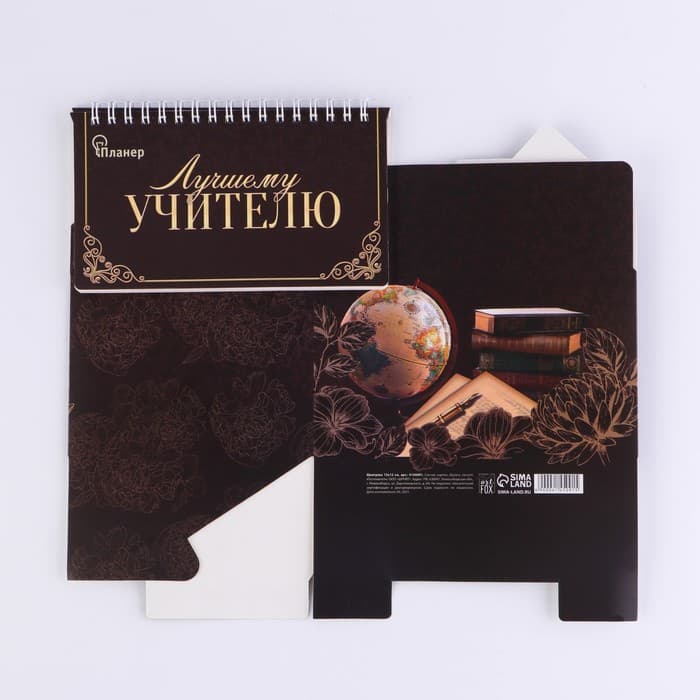 Планер - шкатулка, 50 л., 16×15×12 см «Лучшему учителю»