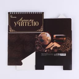 Планер - шкатулка, 50 л., 16×15×12 см «Лучшему учителю»