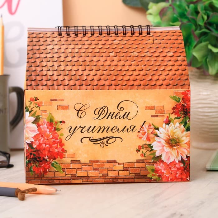 Планер - шкатулка, 50 л., 16×15×12 см «С Днём учителя!»