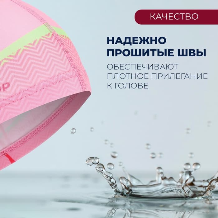 Шапочка для плавания детская ONLYTOP «Фламинго», тканевая, обхват 46-52 см