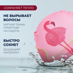 Шапочка для плавания детская ONLYTOP «Фламинго», тканевая, обхват 46-52 см