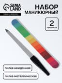Набор маникюрный, 2 предмета, разноцветный