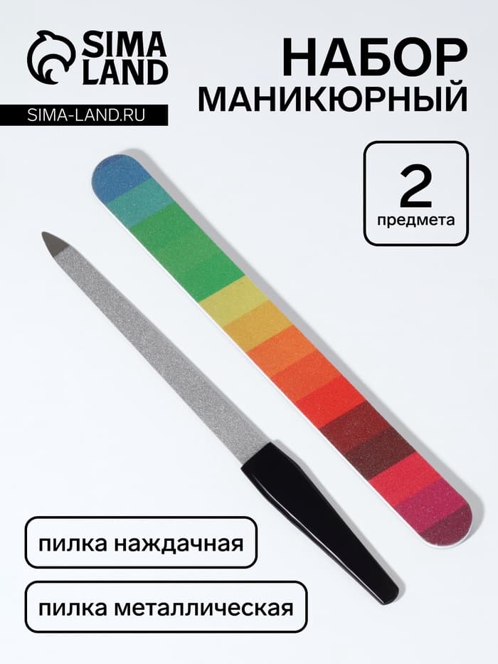 Набор маникюрный, 2 предмета, разноцветный