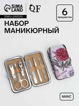 Набор маникюрный «Пейзаж», 6 предметов, в футляре, МИКС