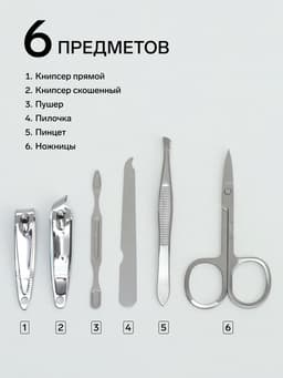 Набор маникюрный «Пейзаж», 6 предметов, в футляре, МИКС