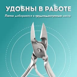 Кусачки педикюрные, прямое лезвие, 9.5 см, длина лезвия-10 мм
