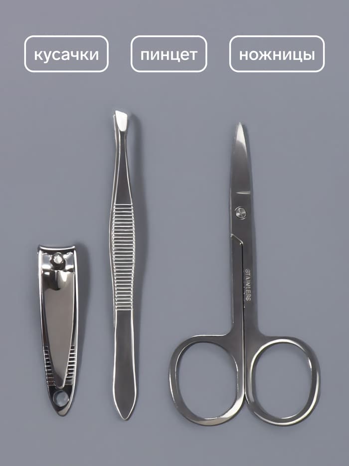 Набор маникюрный, 3 предмета, серебристый