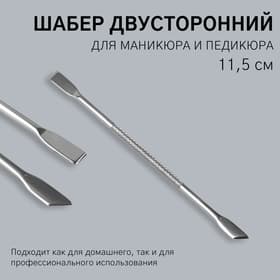 Шабер двусторонний, лопатка прямая, лопатка скошенная, в чехле, 11.5 см, цвет серебристый