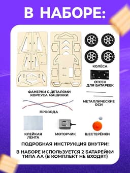 Электронный конструктор «Спорткар», из дерева, работает от батареек