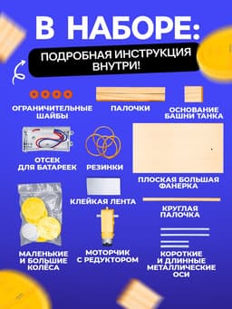 Электронный конструктор «Танк», из дерева, работает от батареек