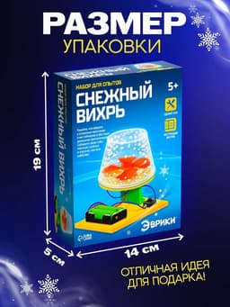 Электронный конструктор «Снежный вихрь», работает от батареек