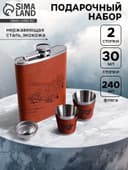 Подарочный набор «Танк» : фляжка 240 мл, 2 стопки, воронка