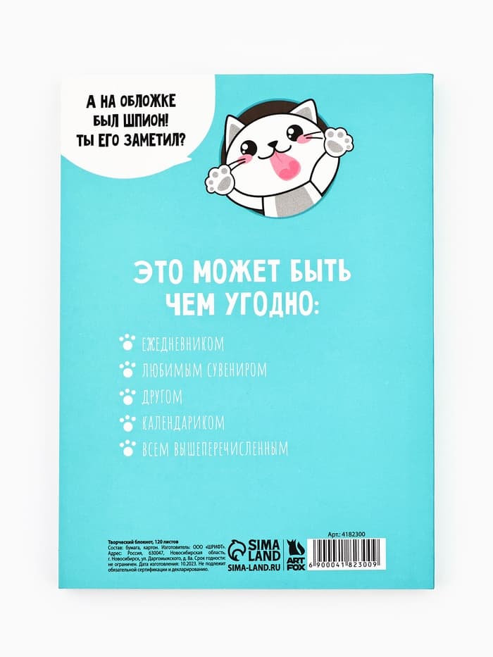 Блокнот творческий с заданиями А6+, 120 листов «Кто-то сказал»