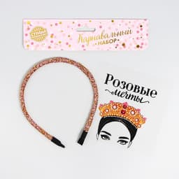 Карнавальный набор «Розовые мечты», ободок, термопринт