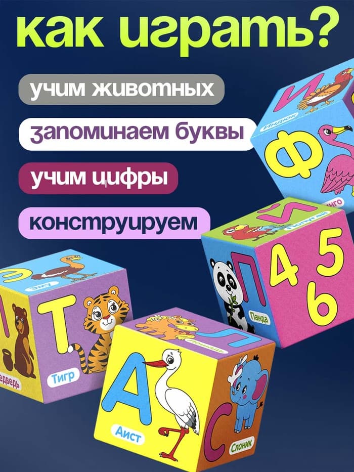 Мягкие кубики IQ-ZABIAKA «Учим алфавит», 6 шт., 10×10 см, по методике Монтессори