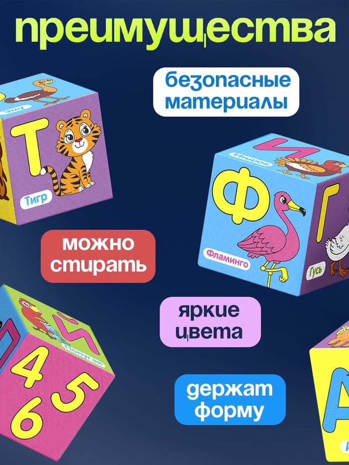 Мягкие кубики IQ-ZABIAKA «Учим алфавит», 6 шт., 10×10 см, по методике Монтессори
