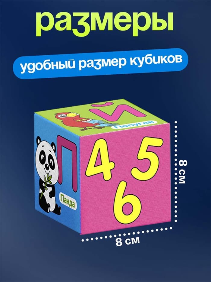 Мягкие кубики IQ-ZABIAKA «Учим алфавит», 6 шт., 10×10 см, по методике Монтессори