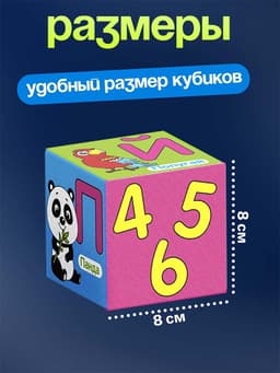 Мягкие кубики IQ-ZABIAKA «Учим алфавит», 6 шт., 10×10 см, по методике Монтессори