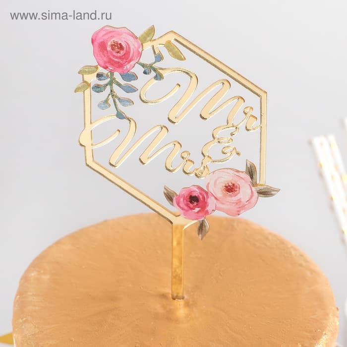 Топпер для торта свадебный «Mr&Ms», 15×9.5 см, пластик, золотистый