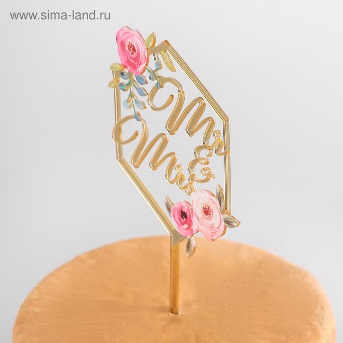 Топпер для торта свадебный «Mr&Ms», 15×9.5 см, пластик, золотистый
