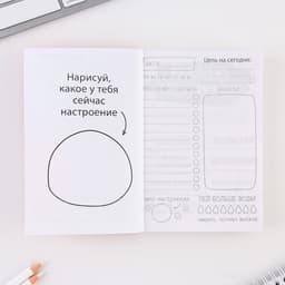 Блокнот творческого человека в мягкой обложке «Вдохновение идёт изнутри» А6 120 л