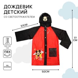 Дождевик детский, размер M, 100-110 см