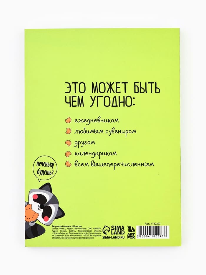 Блокнот творческий с заданиями А6+, 120 листов «Енотик-блокнотик»