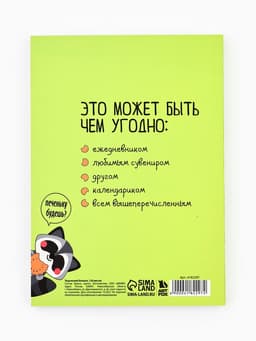 Блокнот творческий с заданиями А6+, 120 листов «Енотик-блокнотик»