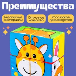 Мягкие кубики IQ-ZABIAKA «Зверята», 4 шт., 8×8 см, по методике Монтессори