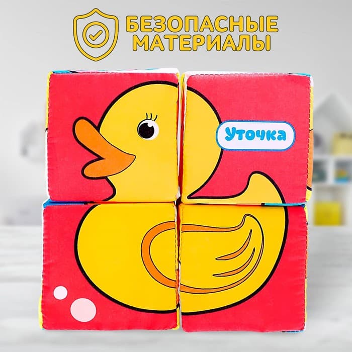 Мягкие кубики IQ-ZABIAKA «Зверята», 4 шт., 8×8 см, по методике Монтессори