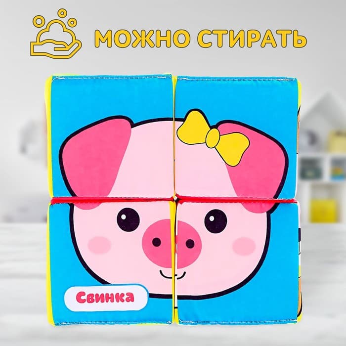 Мягкие кубики IQ-ZABIAKA «Зверята», 4 шт., 8×8 см, по методике Монтессори