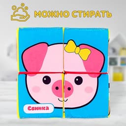 Мягкие кубики IQ-ZABIAKA «Зверята», 4 шт., 8×8 см, по методике Монтессори