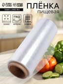 Пленка пищевая, белая, 30 см × 600 м, 8 мкм