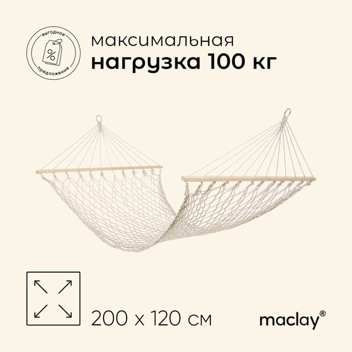Гамак maclay, с каркасом, 200×120 см, бежевый
