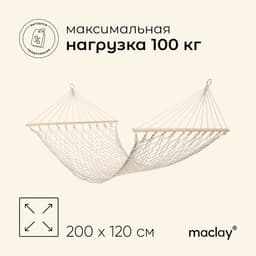 Гамак maclay, с каркасом, 200×120 см, бежевый