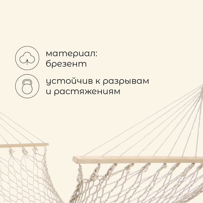 Гамак maclay, с каркасом, 200×120 см, бежевый