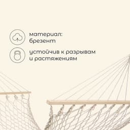 Гамак maclay, с каркасом, 200×120 см, бежевый