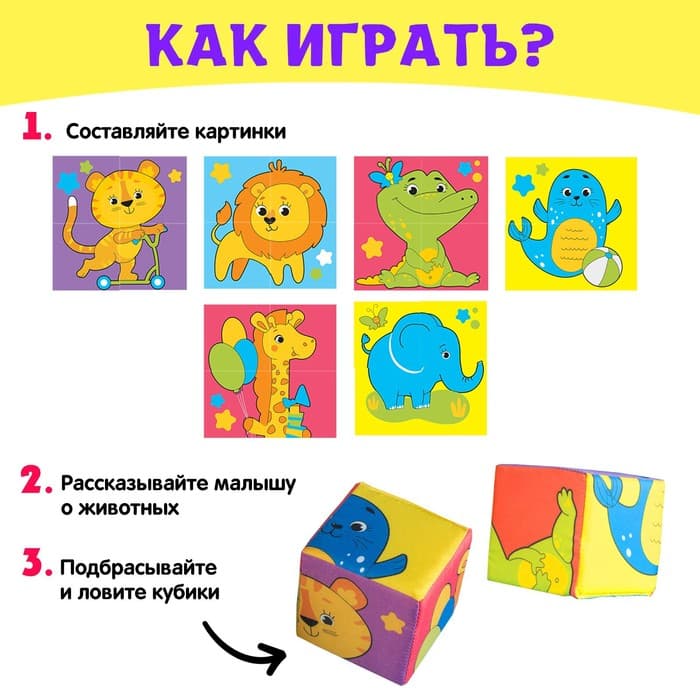 Мягкие кубики «Собери картинку», 4 шт., 8×8 см, по методике Монтессори, 1+