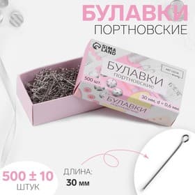 Булавки портновские, 30 мм, 500±10 шт., цвет серебряный