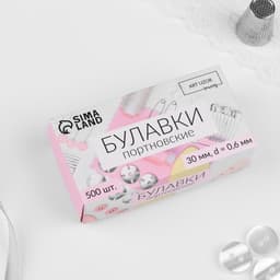 Булавки портновские, 30 мм, 500±10 шт., цвет серебряный