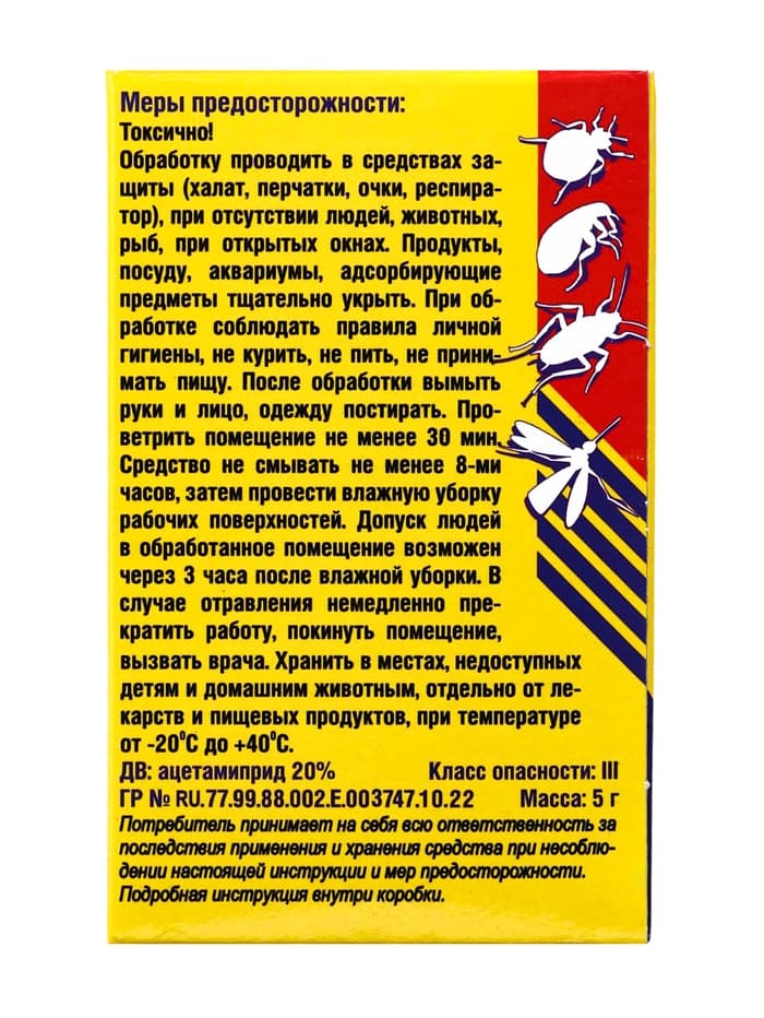 Средство от тараканов, блох, клопов, и крысиных клещей "Атлант" 5 г