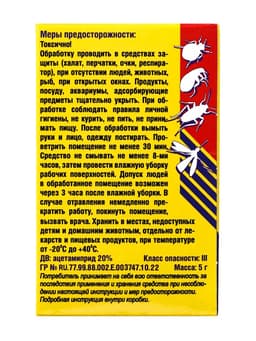 Средство от тараканов, блох, клопов, и крысиных клещей "Атлант" 5 г