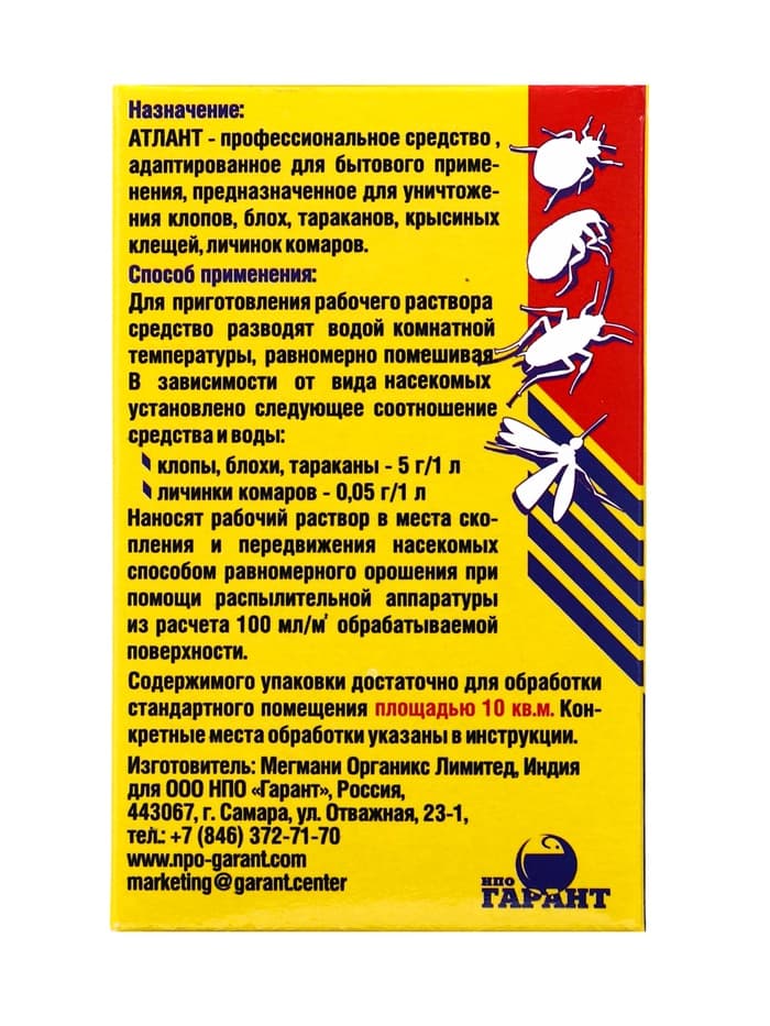Средство от тараканов, блох, клопов, и крысиных клещей "Атлант" 5 г