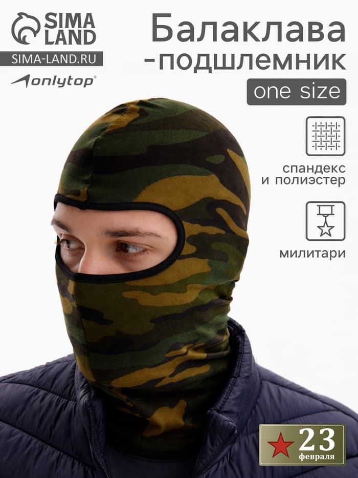 Балаклава-подшлемник ONLYTOP, цвет милитари