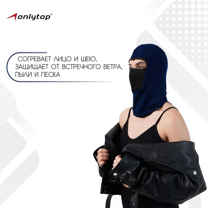 Балаклава-подшлемник ONLYTOP, синяя